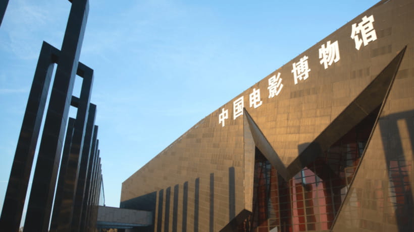 Beijing: China National Film Museum Entry Reservation - The Mandarin language issue and the English guide