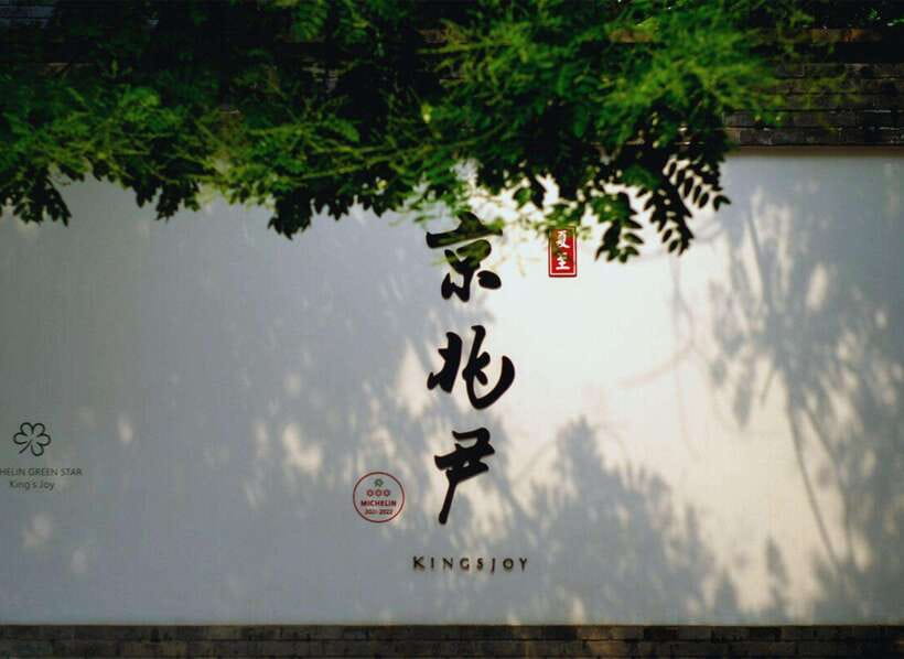 Beijing: Top Michelin Vegetarian Restaurant Reservation - The Michelin recognition and what it means for your meal