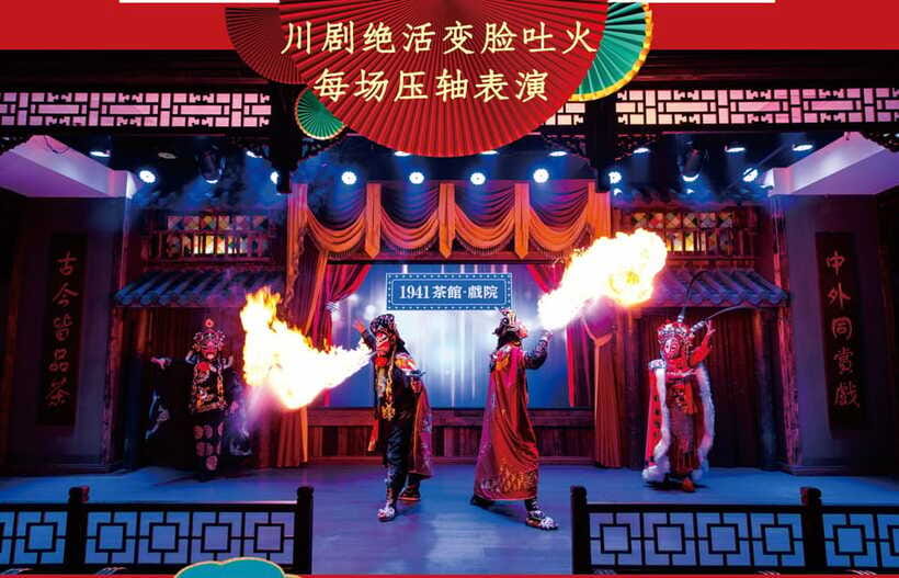 Chongqing 1941 theatre: Tea Art Performance with Folk Art - Tea, snacks, and the small-audience question
